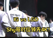 Faker巅峰对决，JackeyLove与80激战热火分钟，出色防守胜负难料！